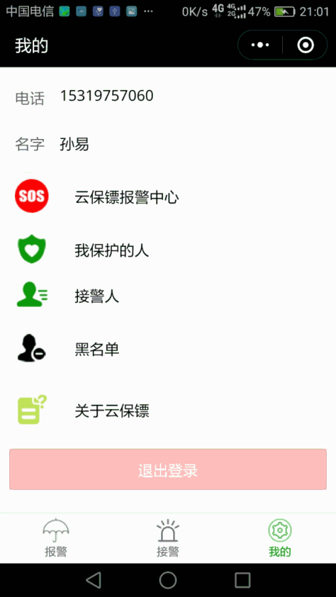 云110报警服务软件官方版app下载图2: