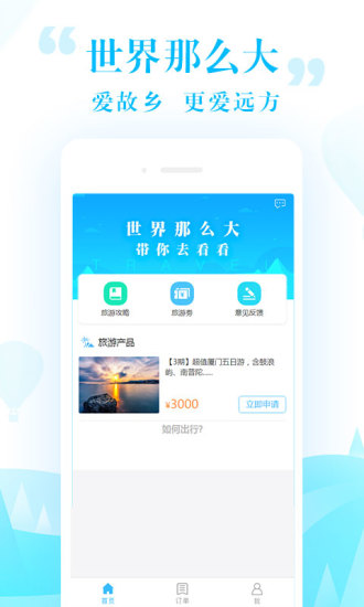 指上旅游app官方下载手机版图3: