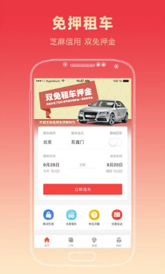 小桔租车app官方手机版下载图2: