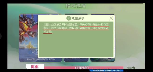 球球大作战龙蛋战争攻略大全 龙蛋战争取胜技巧详解