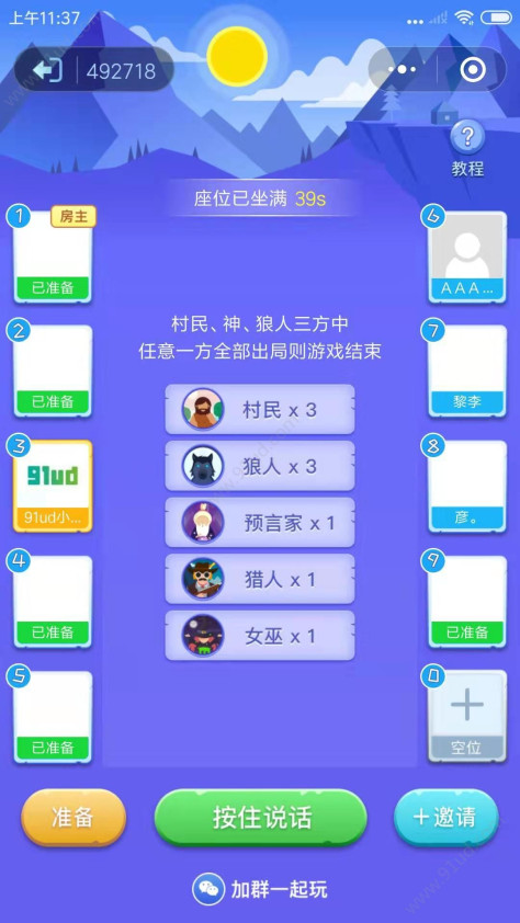 微派狼人杀微信游戏下载 v2.4.8截图