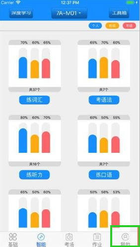 外语通怎么换头像？外语通学生版更换头像方法介绍[多图]