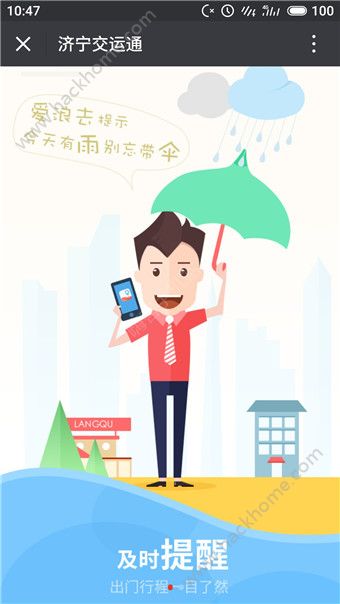 济宁交运通出行平台app下载手机版图3: