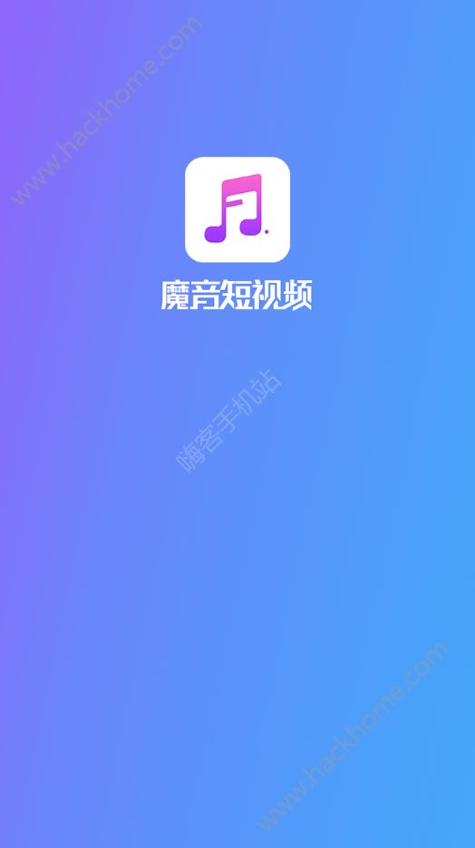 魔音短视频app手机版软件下载图1: