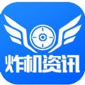 炸机资讯app