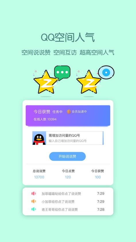 小妖精美化官网app下载图3: