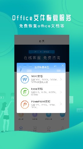 手机恢复大师app软件下载图3: