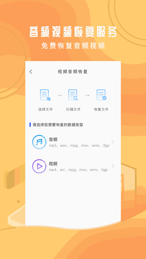 手机恢复大师app软件下载图2: