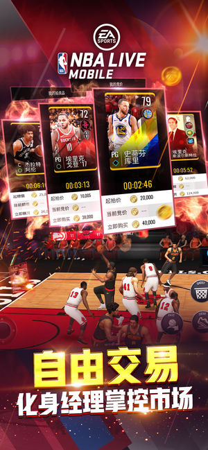 NBA Live移动版金钱中文安卓版（NBA LIVE Mobile）图3: