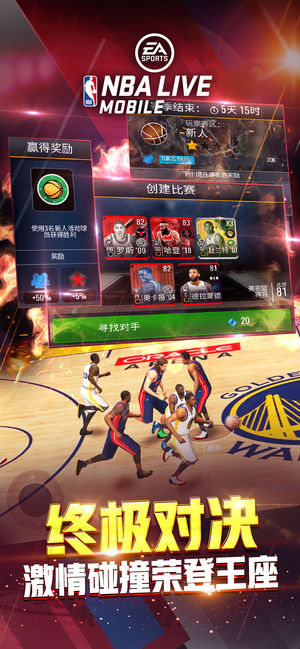 NBA Live移动版金钱中文安卓版（NBA LIVE Mobile）图4: