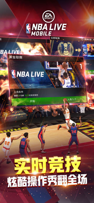 NBA LIVE手游iOS苹果版图2: