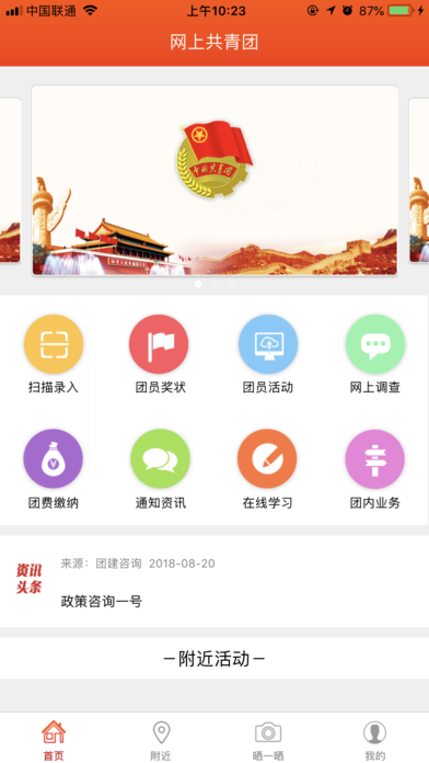 网上共青团智慧团建app官方版图片1