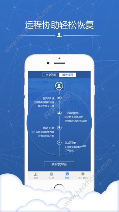 互盾恢复大师app官方版苹果手机图3: