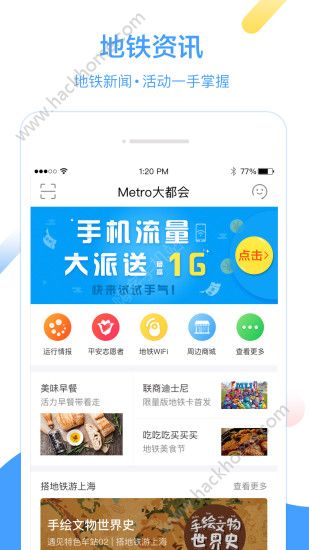 上海地铁大都会官方版免费app下载（Metro大都会）图4: