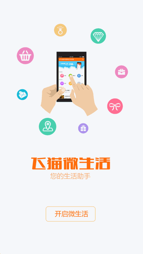 飞猫官网app手机版图1: