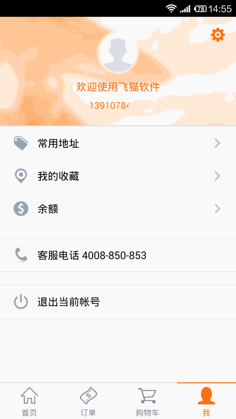 飞猫官网app手机版图5: