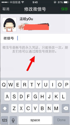 2018如何强制修改二次微信号？2018微信号二次修改教程
