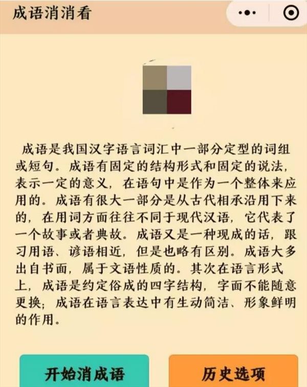 微信成语消消看21-40关答案大全 21-40关完整答案汇总