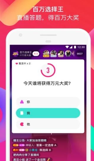 百万选择王几点答题？陌陌百万选择王答题时间[多图]