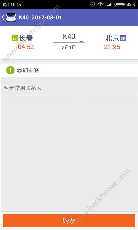 火车票抢票王最新版app下载软件图3: