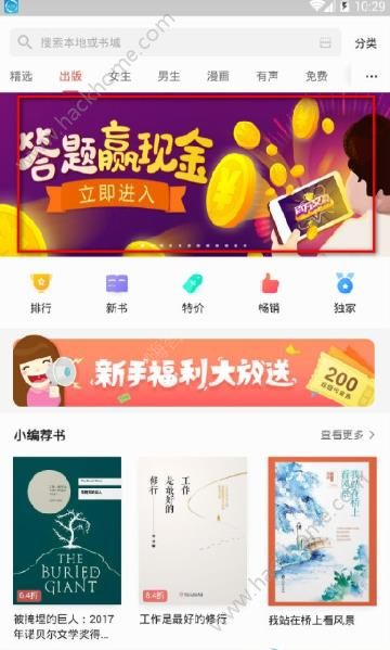 掌阅百万文豪答题助手官方版app下载图4: