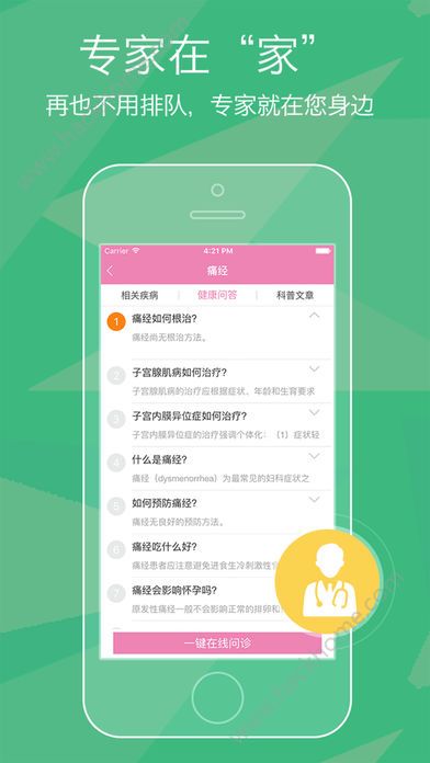 女性养生保健app官方版苹果手机图3: