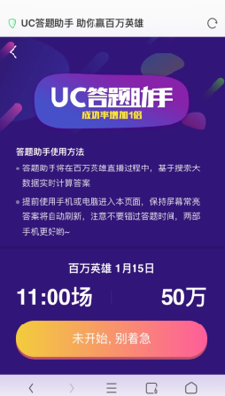 uc答题助手在哪？uc答题助手入口[多图]