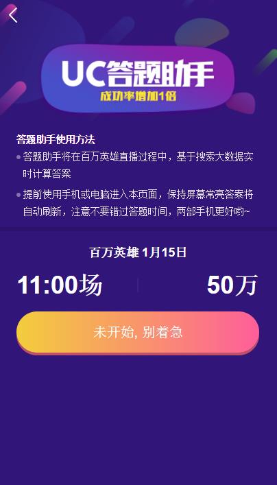 uc答题助手怎么下载？uc答题助手APP下载地址[多图]