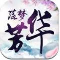 落梦芳华手游官网最新版 v1.0