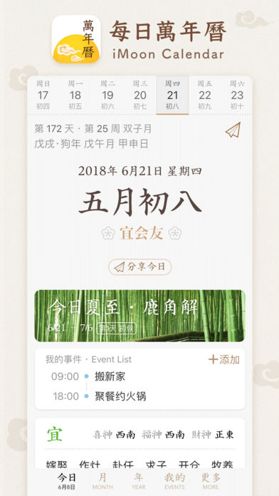 每日万年历app手机版图片2