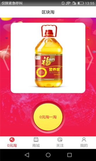 区块淘微店网app手机版下载图片2