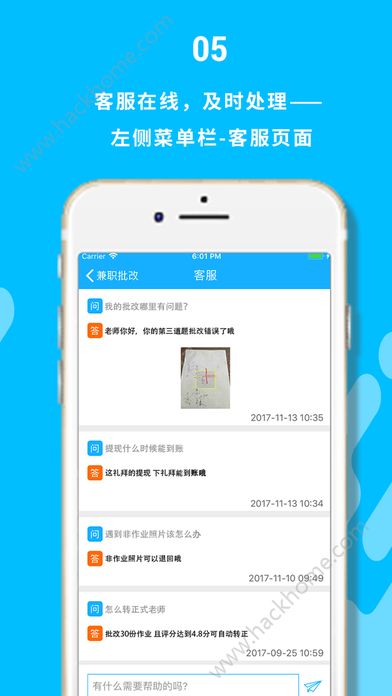 给小学生改作业兼职app软件下载图片2