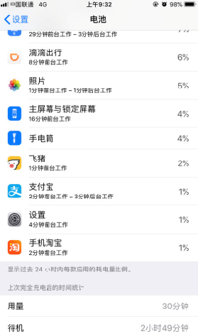 iOS11.4 beta1更新后耗电吗？iOS11.4 beta1升级后电池评测