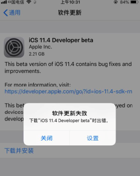 iOS11.4 beta1软件更新失败怎么回事？iOS11.4 beta1更新教程