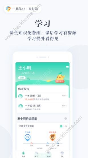 一起作业家长通手机版下载图5: