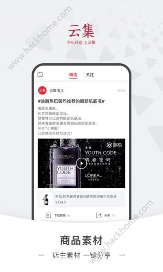 云集微店官网app下载图3: