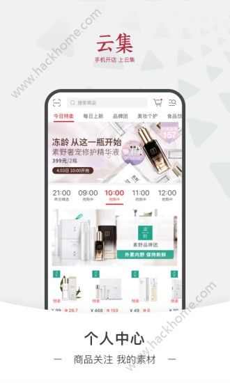 云集微店官网app下载图片2