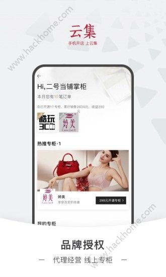 云集微店官网ios版app图片1