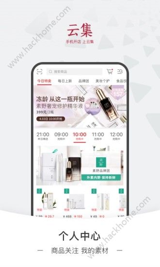 云集微店官网ios版app图片2