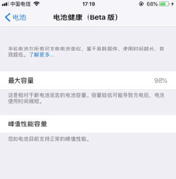 iOS11.4 beta2耗电怎么样？iOS11.4 beta2电池使用评测