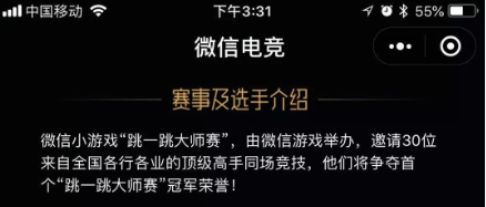 跳一跳大师赛是什么？微信跳一跳大师赛预测[多图]