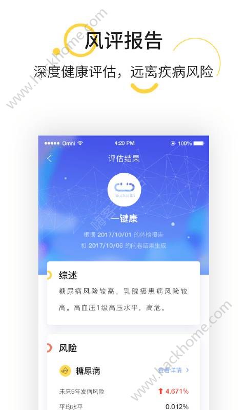 势成一键康app手机版软件下载图3: