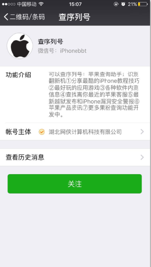 苹果查序列号的微信公众号是什么？iPhone查询序列号的公众号分享[多图]