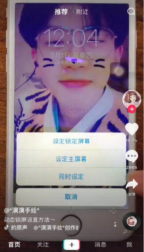 抖音动态锁屏壁纸怎么设置？抖音动态壁纸设置方法