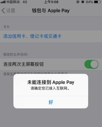 iOS11.3正式版怎么绑定不了公交卡？iOS11.3正式版无法添加公交卡？