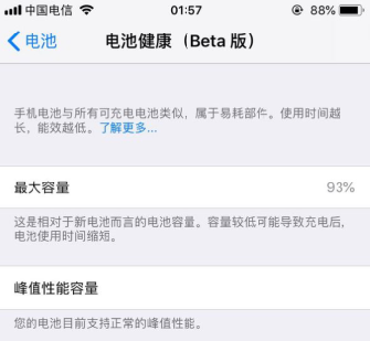 iOS11.3电池健康显示此iPhone无法确定电池健康状况什么意思？