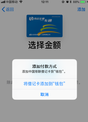 ios11.3正式版怎么充值公交卡？ios11.3正式版使用公交卡方法