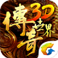 传奇世界3D