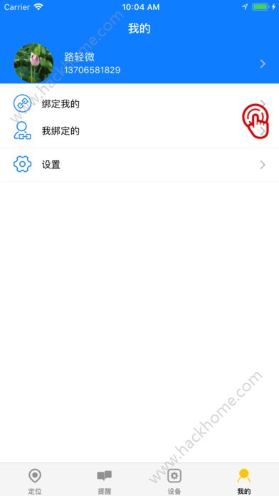 护卫宝官方手机版下载app图片2