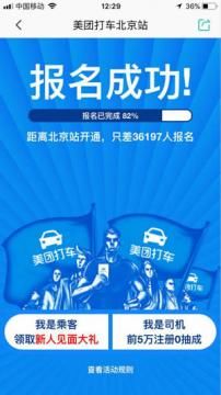 美团打车北京上线了吗？美团打车开通城市介绍[多图]